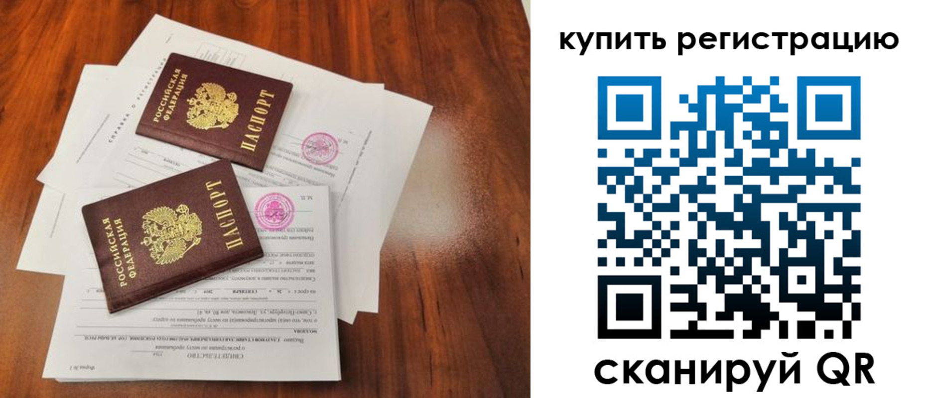 прописка штамп в Пензе